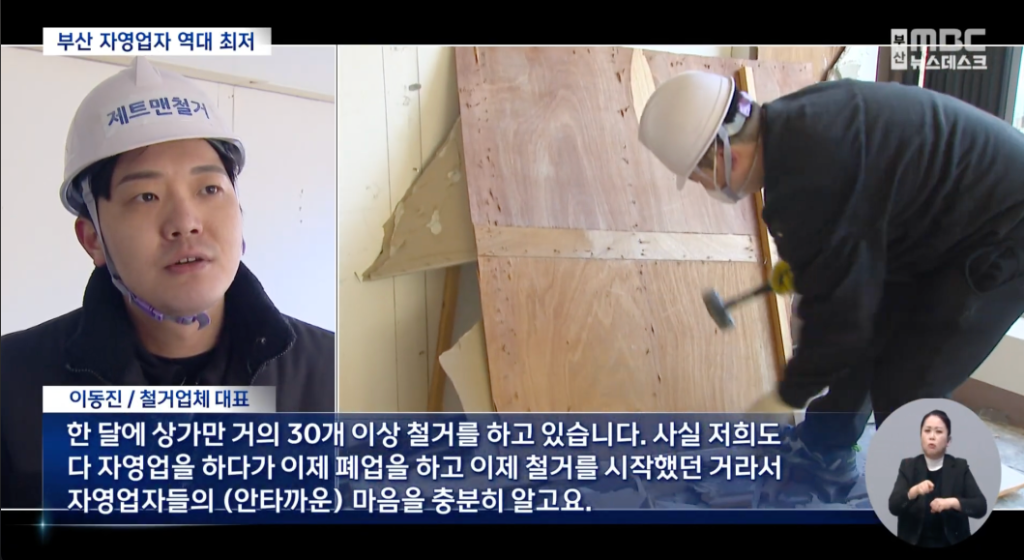 제트맨철거 부산MBC 뉴스 인터뷰